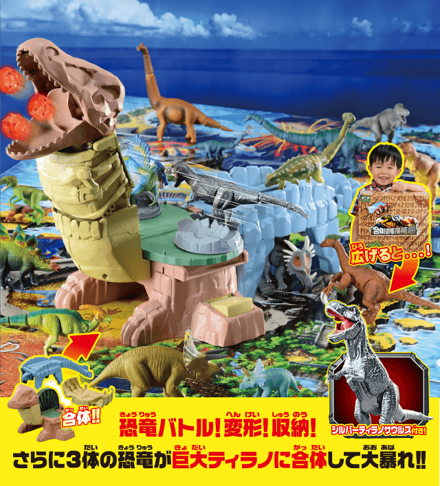 恐竜バトル！変形！収納！さらに3体の恐竜が巨大ティラノに合体して大暴れ!!