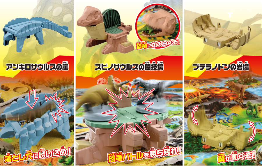 アンキロサウルスの童 スピノサウルスの個技場 プテラノドンの岩場