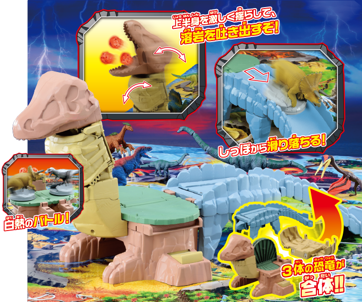 合体！恐竜探検島