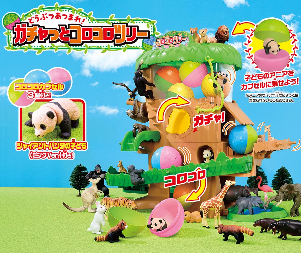 どうぶつあつまれ！ ガチャっとコロコロツリー　子どものアニアをカプセルに乗せよう！ ※アニアのサイズや形状によっては乗せられないものもあります。　コロコロカプセル3個付き！ ジャイアントパンダの子ども（ピンクVer.）付き！
