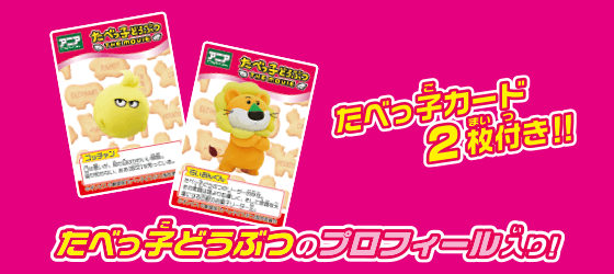 アニア　たべっ子どうぶつ THE MOVIE　らいおんくん