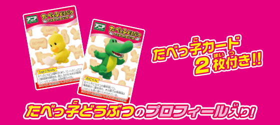 アニア　たべっ子どうぶつ THE MOVIE　わにくん