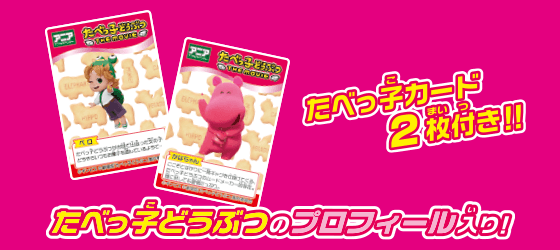 アニア　たべっ子どうぶつ THE MOVIE　かばちゃん