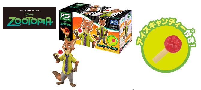 アニア　「ズートピア」ニック・ワイルド