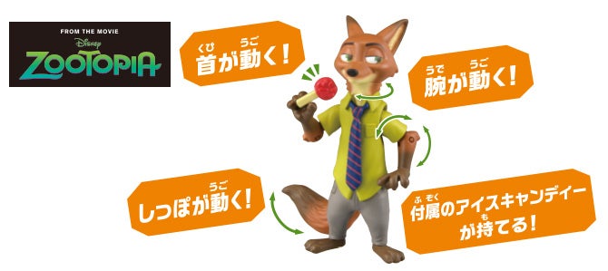 アニア　「ズートピア」ニック・ワイルド