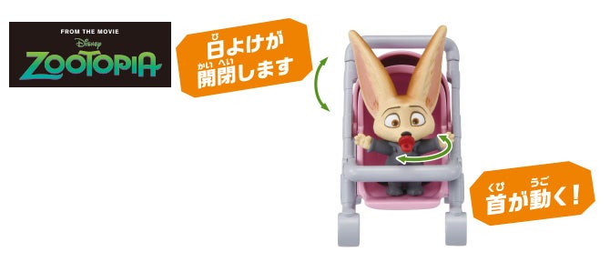 アニア　「ズートピア」フィニック