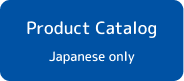 Product Catalog Japanese only