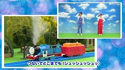 レッツゴー！プラレールトーマス