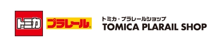トミカ・プラレールショップ