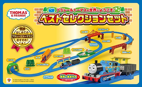 はじめてのプラレールトーマスにおすすめ！『プラレールトーマスの世界にようこそ！ベストセレクションセット』