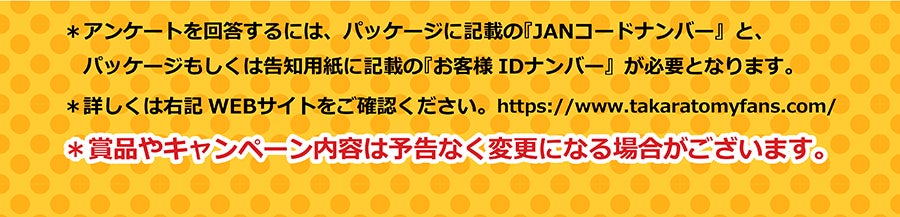 商品やキャンペーン内容は予告なく変更になる場合がございます。