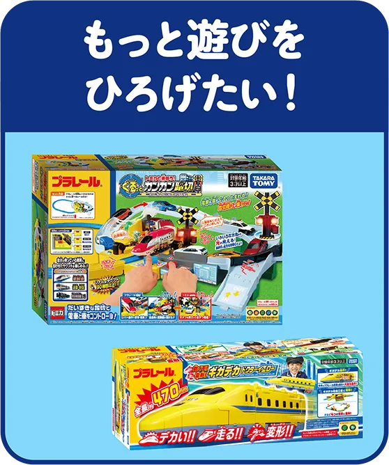 もっと遊びをひろげたい！