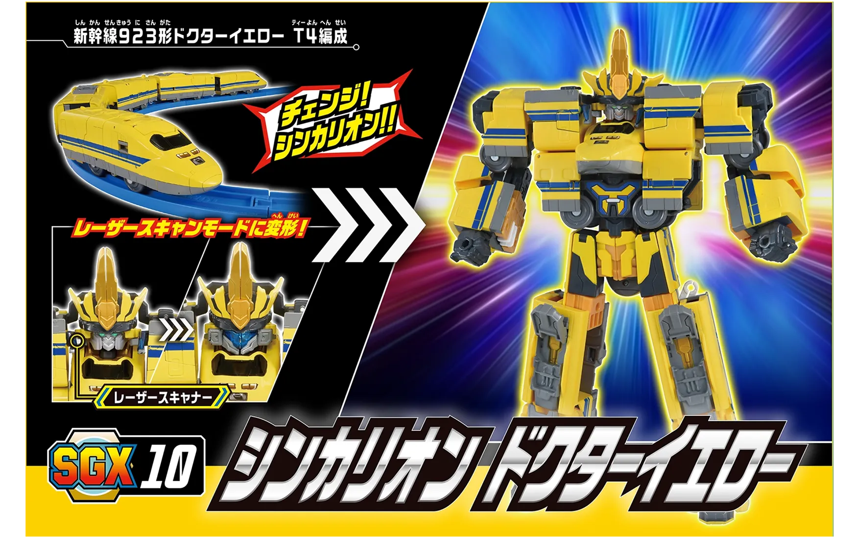 SGX10 シンカリオン ドクターイエロー