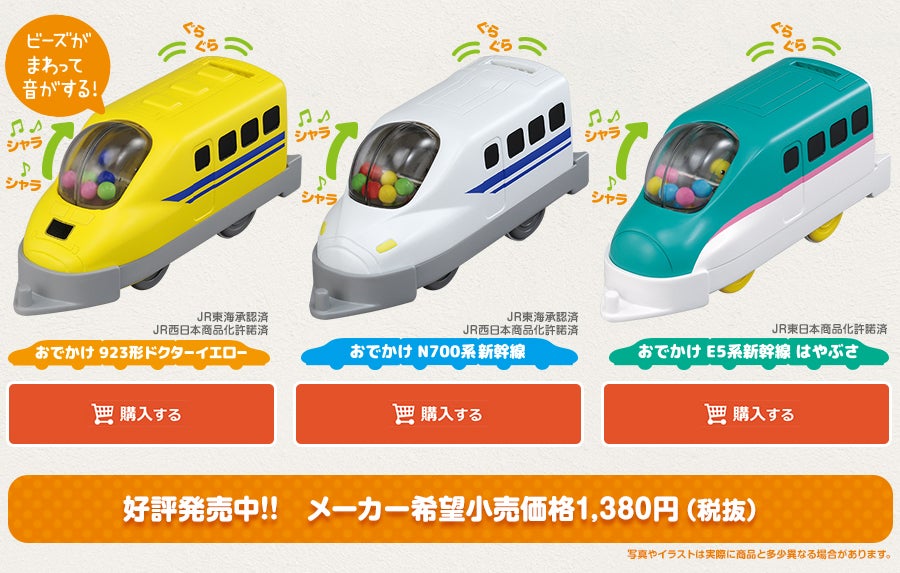 はじめての電車のおもちゃ！はじめてのプラレール