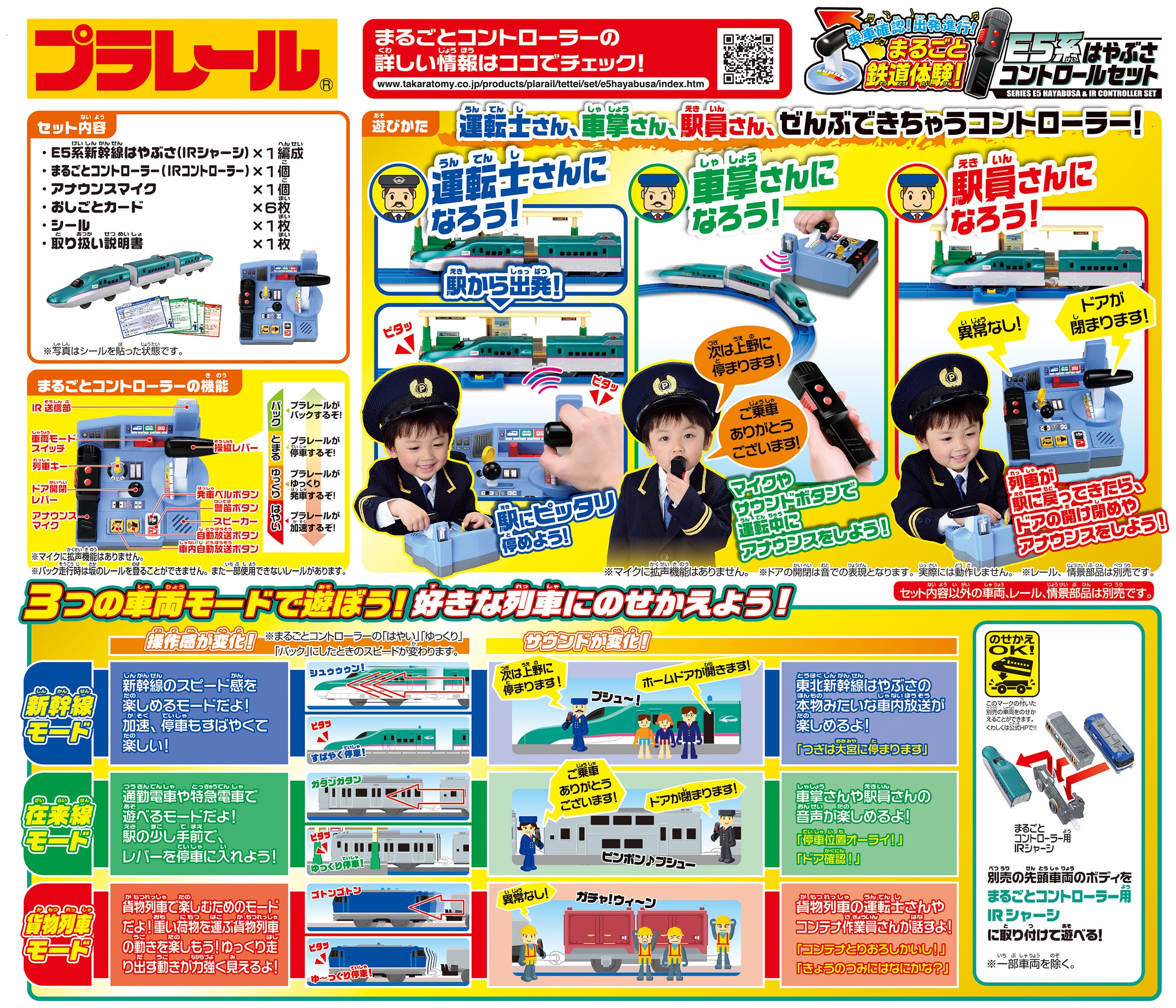乗車確認！出発進行！まるごと鉄道体験！ E5系はやぶさコントロールセット