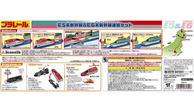 E5系新幹線＆E6系新幹線連結セット