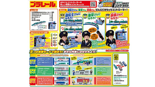 乗車確認！出発進行！まるごと鉄道体験！ E5系はやぶさコントロールセット