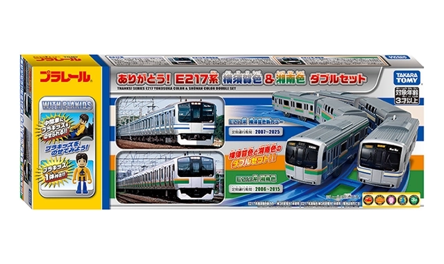 ありがとう！E217系横須賀色＆湘南色ダブルセット