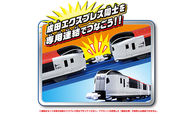 E259系成田エクスプレス 専用連結セット