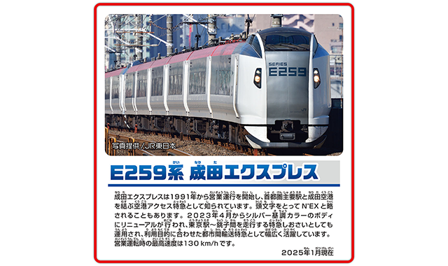E259系成田エクスプレス 専用連結セット