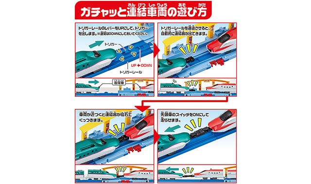 E5系新幹線＆E6系新幹線 ガチャッと連結セット