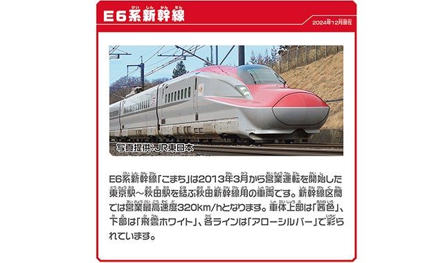 E5系新幹線＆E6系新幹線 ガチャッと連結セット