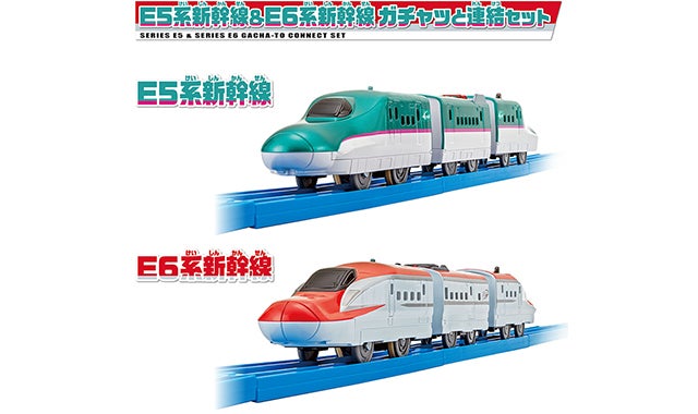E5系新幹線＆E6系新幹線 ガチャッと連結セット
