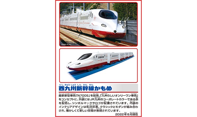 いっぱいつなごう 西九州新幹線かもめ