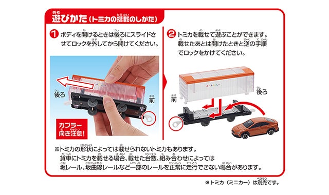 いっぱいつなごう トミカをはこぶぞ！EF65 カートレイン