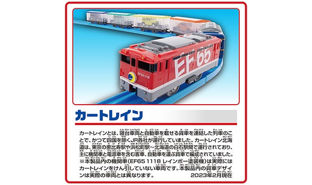 いっぱいつなごう トミカをはこぶぞ！EF65 カートレイン