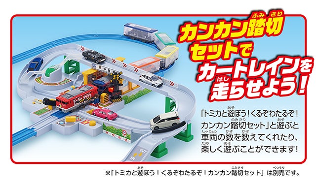 いっぱいつなごう トミカをはこぶぞ！EF65 カートレイン