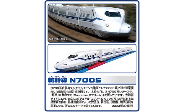 いっぱいつなごう レールで速度チェンジ！！ 新幹線 N700S