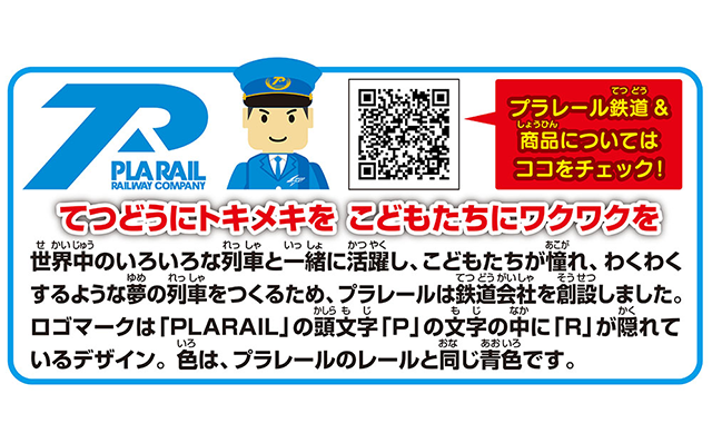 プラレール鉄道 レッドストリーム＆ホワイトストリーム 連結セット
