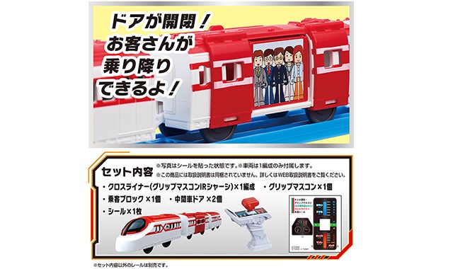 キミが運転！グリップマスコン クロスライナー