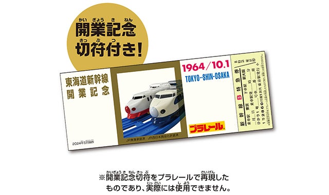 新幹線開業60周年記念 0系新幹線ひかり1号＆超特急ひかり号セット
