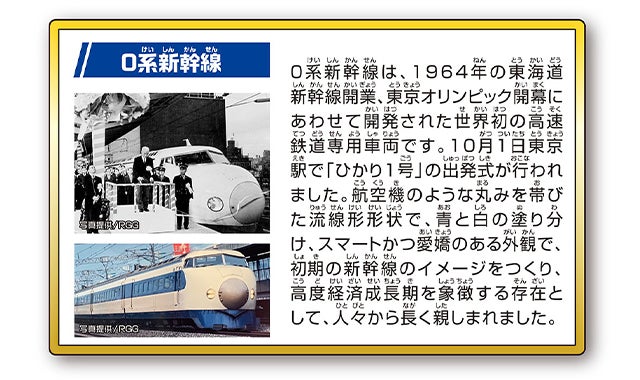 新幹線開業60周年記念 0系新幹線ひかり1号＆超特急ひかり号セット