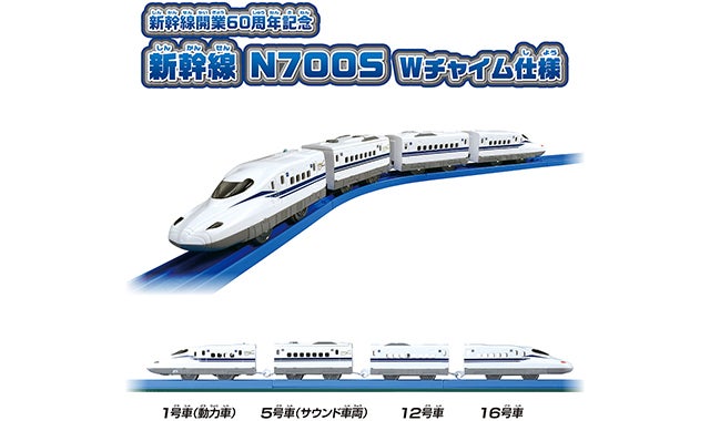 新幹線開業60周年記念 新幹線 N700S Wチャイム仕様
