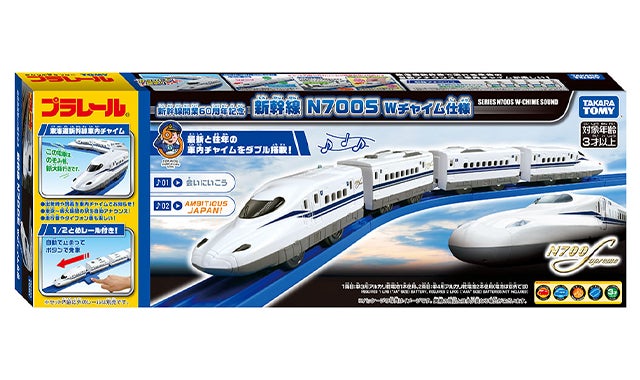新幹線開業60周年記念 新幹線 N700S Wチャイム仕様