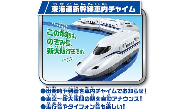 新幹線開業60周年記念 新幹線 N700S Wチャイム仕様