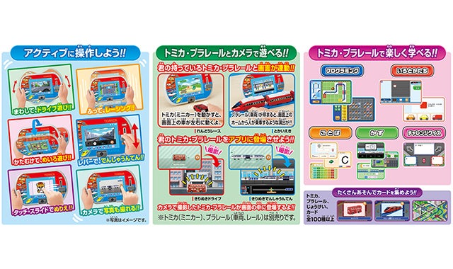 あそび・まなびをアクティブに！トミカ・プラレールパッド