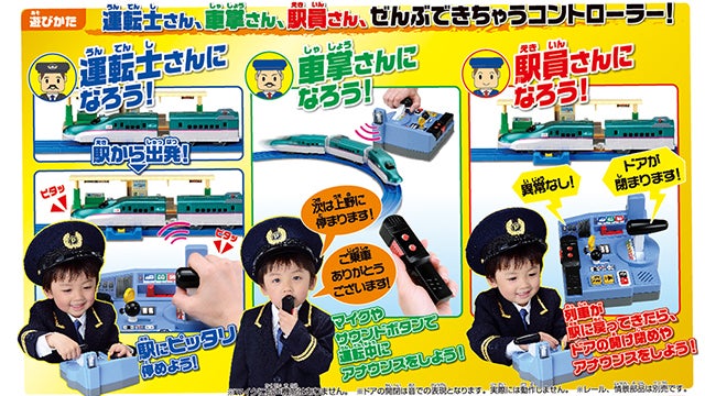 乗車確認！出発進行！まるごと鉄道体験！ E5系はやぶさコントロールセット