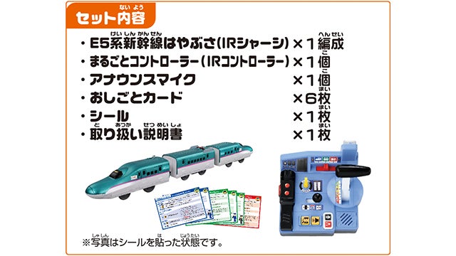 乗車確認！出発進行！まるごと鉄道体験！ E5系はやぶさコントロールセット