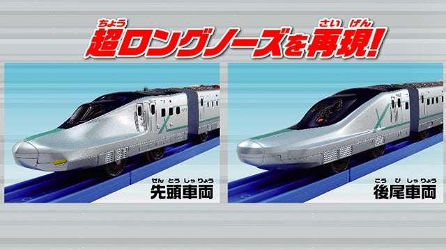 いっぱいつなごう 新幹線試験車両ALFA-X(アルファエックス）