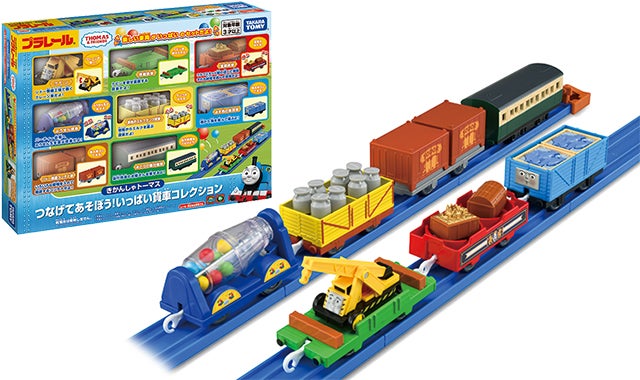 きかんしゃトーマス つなげてあそぼう！いっぱい貨車コレクション