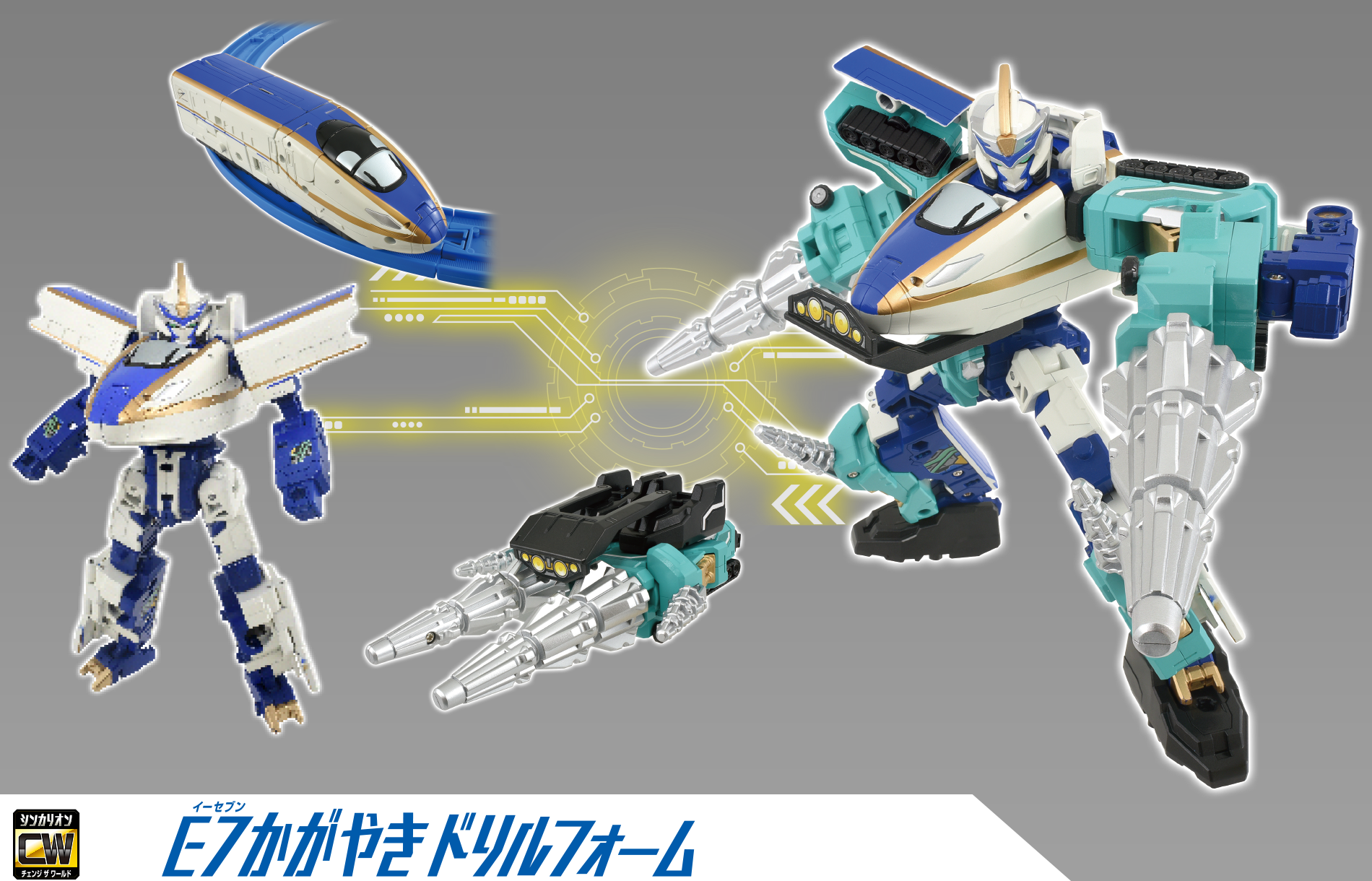 E7かがやきドリルフォーム