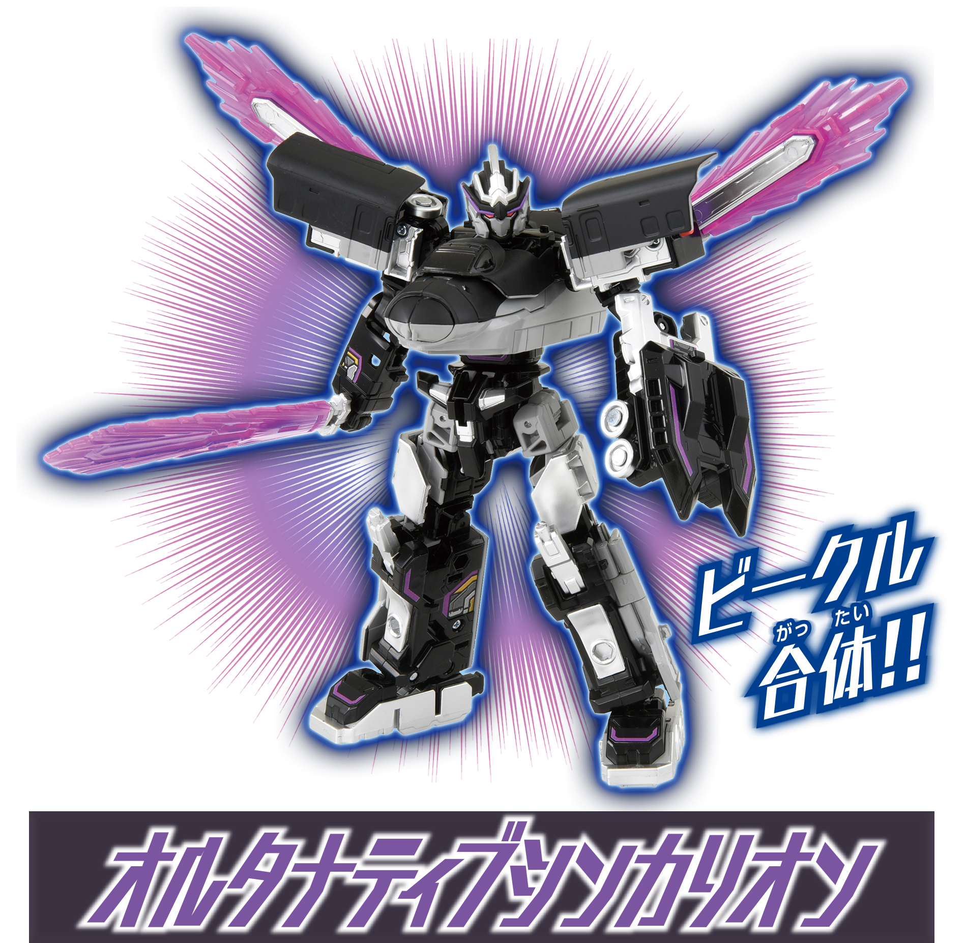 ビークル合体!! オルタナティブシンカリオン