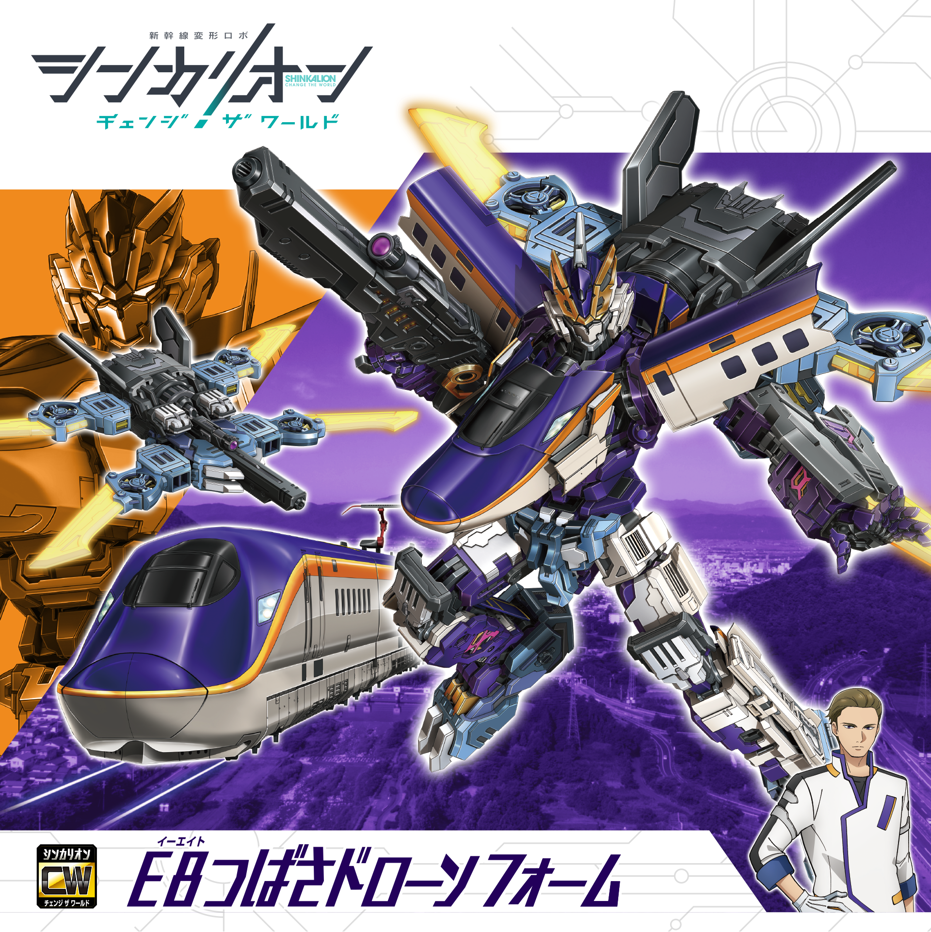 Ｅ８つばさドローンフォーム
