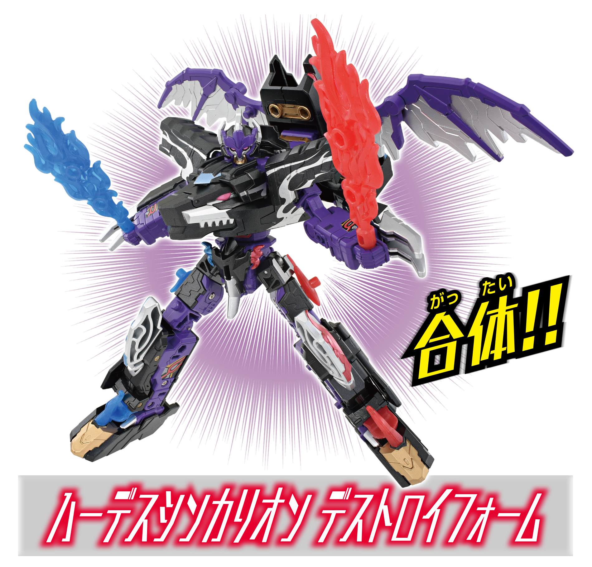 合体!! ハーデスシンカリオン デストロイフォーム