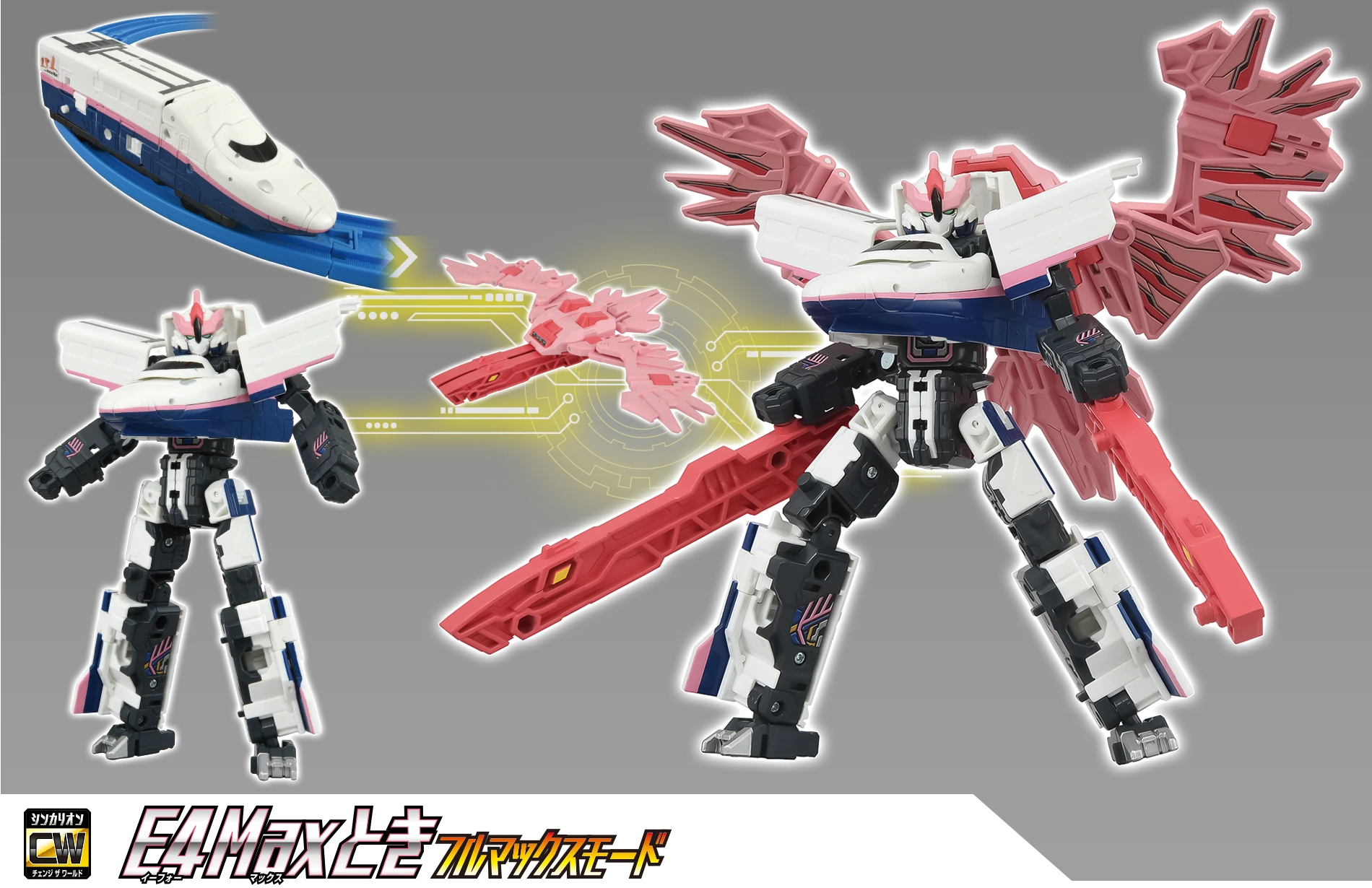 Ｅ４Ｍａｘとき フルマックスモード