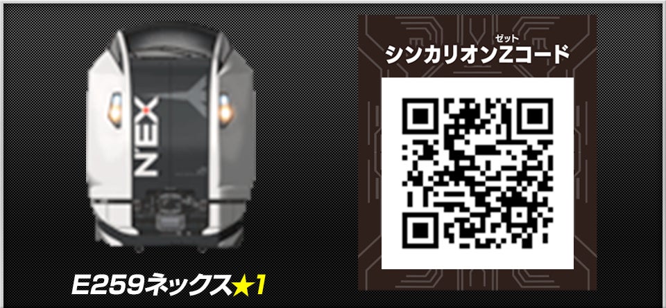 E259ネックス